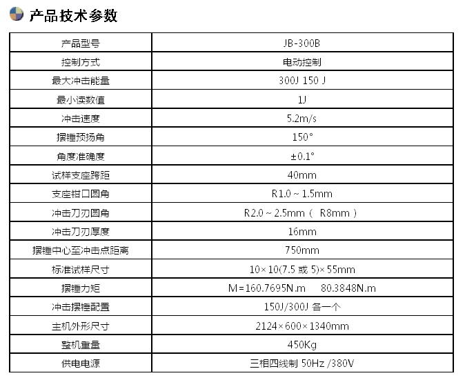 半自動沖擊試驗(yàn)機(jī)