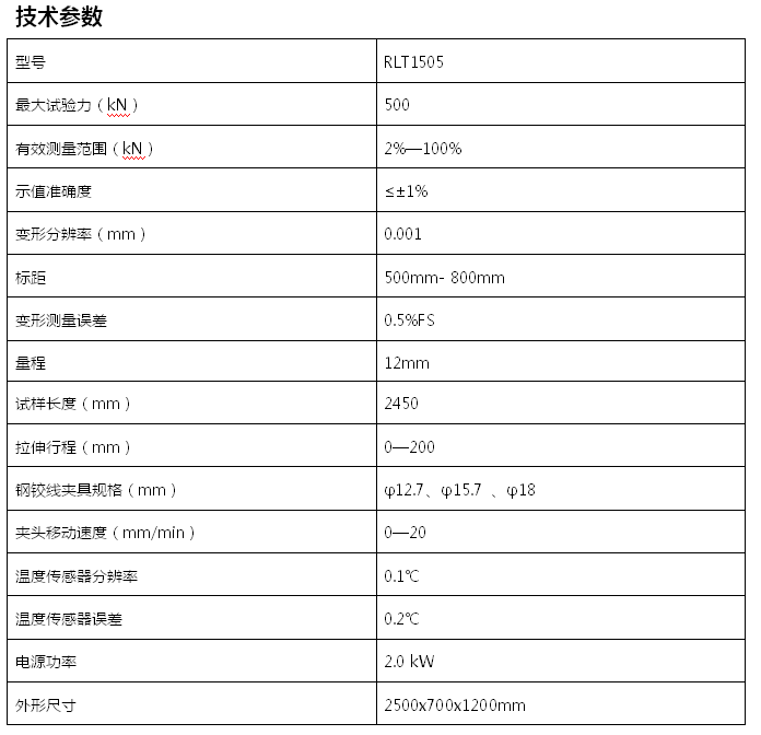 500KN微機伺服控制松弛試驗機