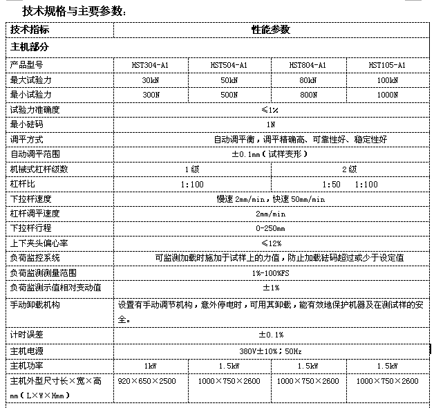 机械式持久蠕变试验机